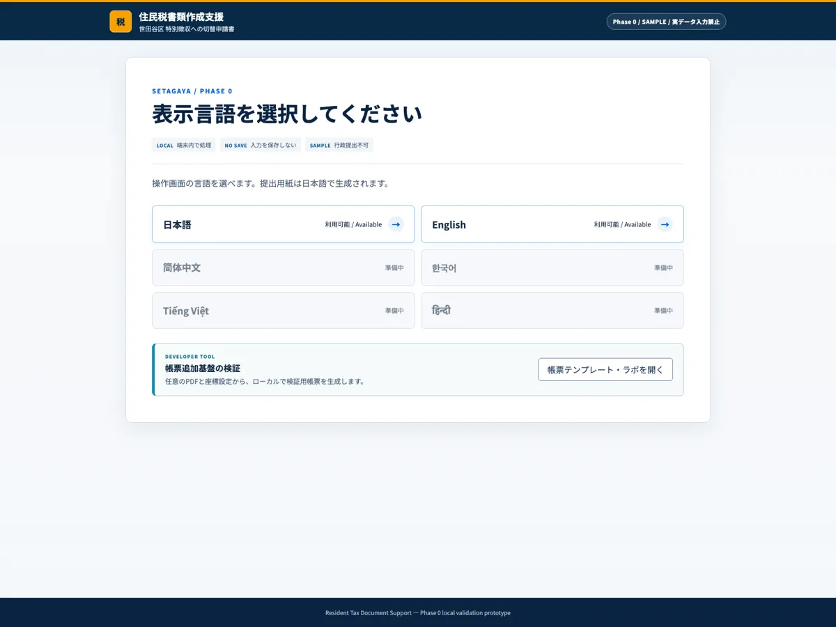 行政手続き・帳票支援サイトに設置されたUniAgent
